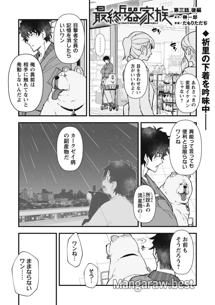 最終兵器家族 第3.2話 - Page 1