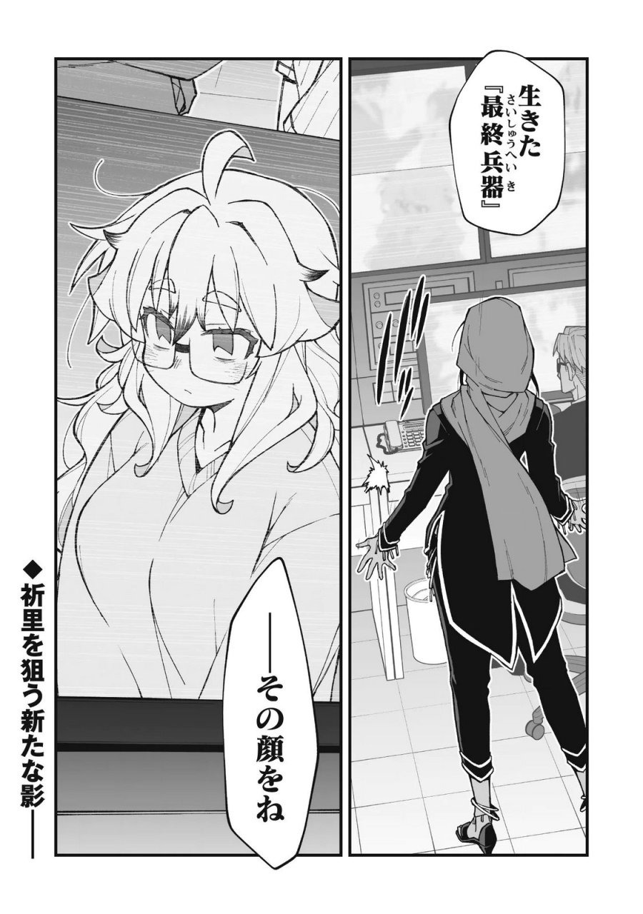 最終兵器家族 第3.2話 - Page 10