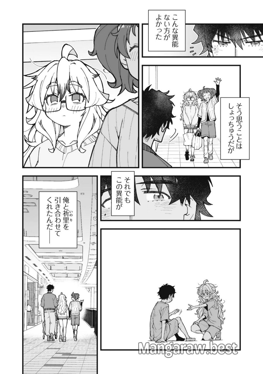 最終兵器家族 第3.2話 - Page 2