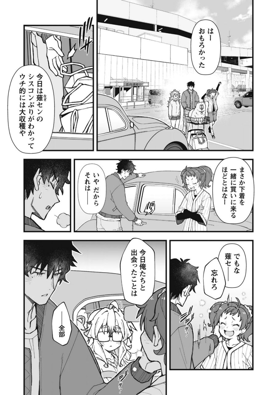 最終兵器家族 第3.2話 - Page 3