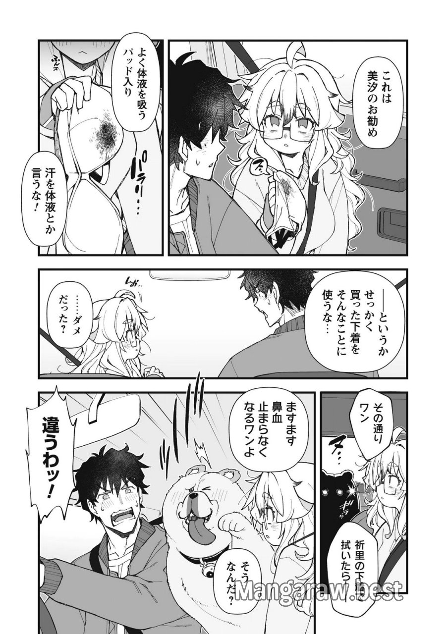 最終兵器家族 第3.2話 - Page 5