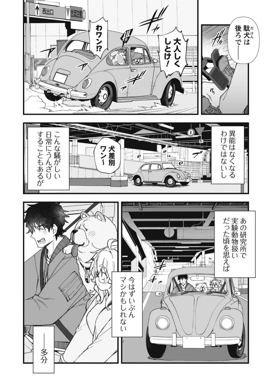 最終兵器家族 第3.2話 - Page 6