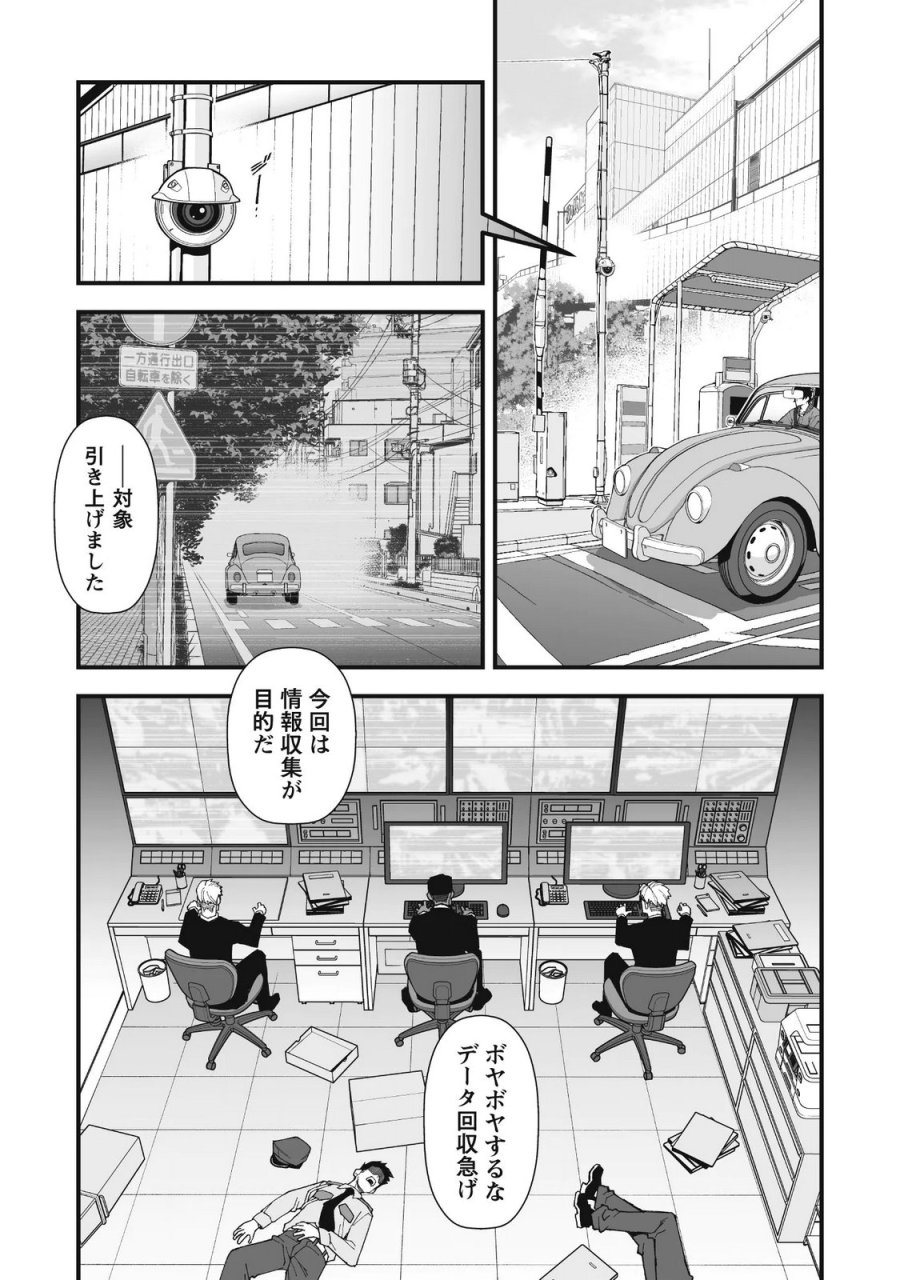 最終兵器家族 第3.2話 - Page 7