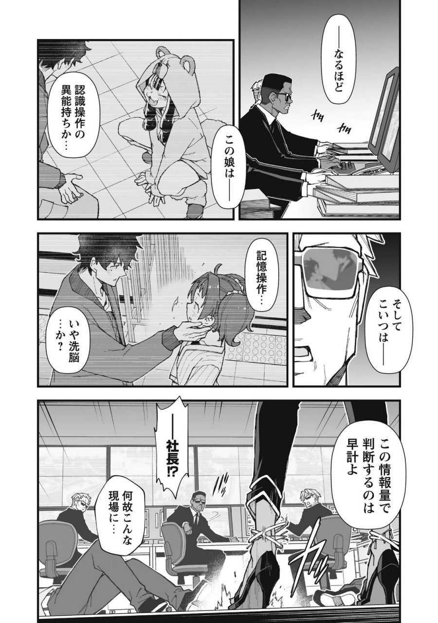最終兵器家族 第3.2話 - Page 8