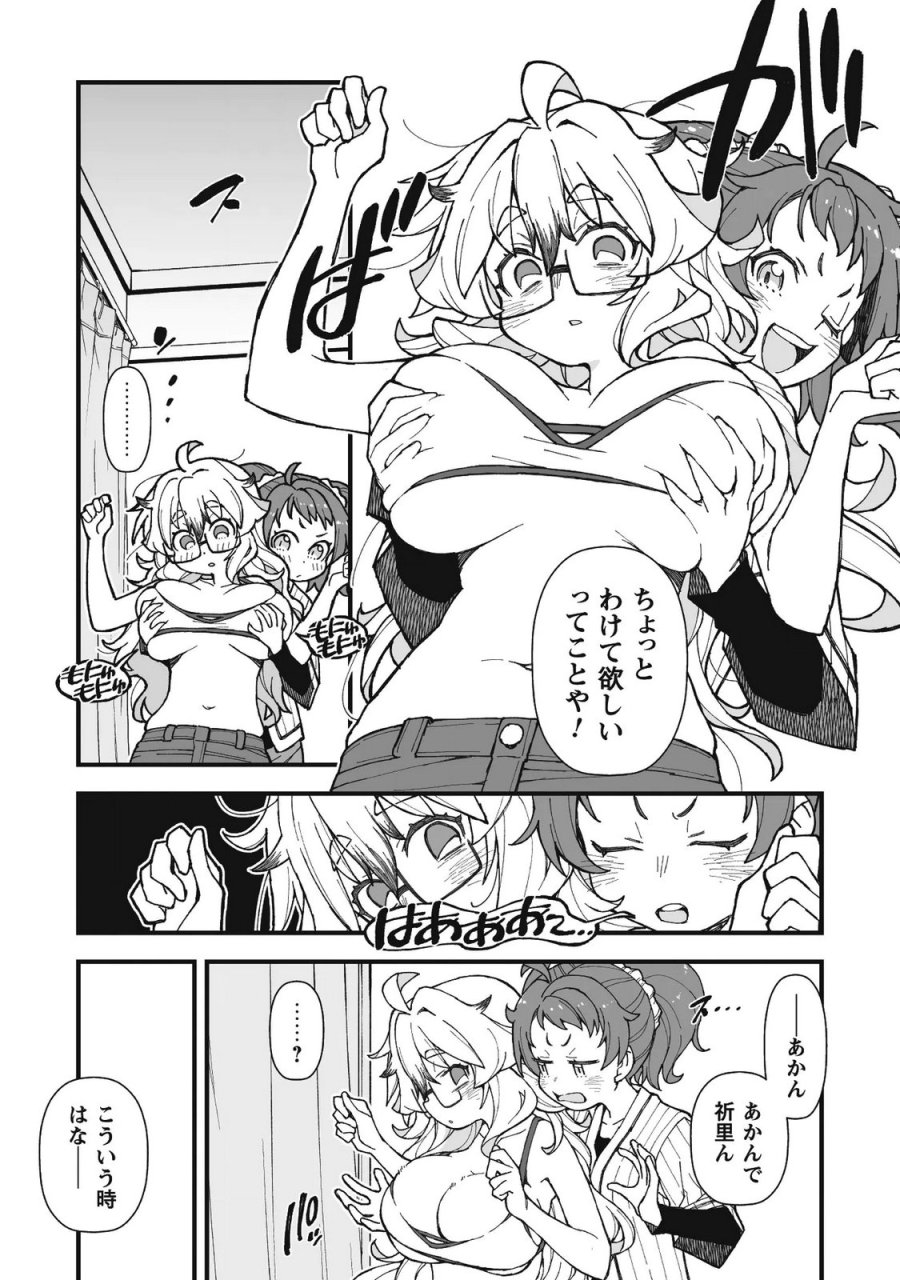 最終兵器家族 第3.1話 - Page 10