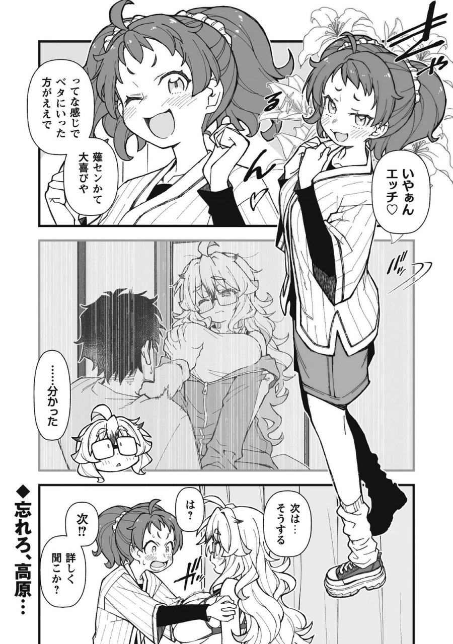 最終兵器家族 第3.1話 - Page 11