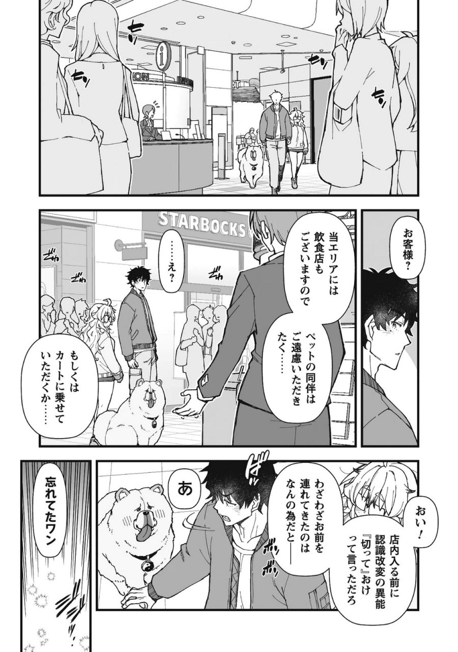 最終兵器家族 第3.1話 - Page 3