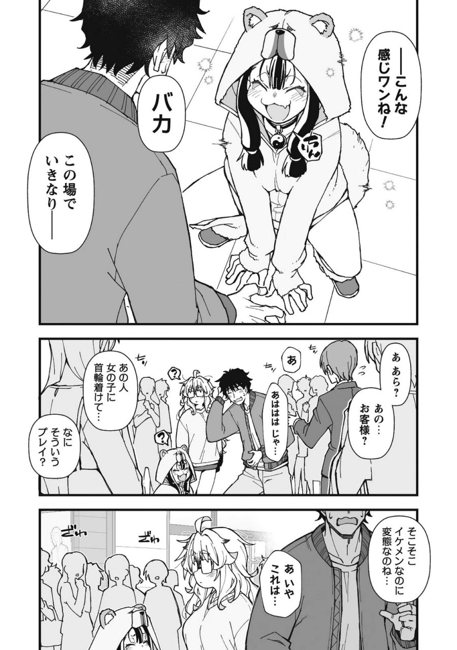 最終兵器家族 第3.1話 - Page 4