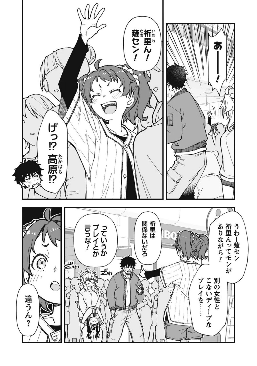 最終兵器家族 第3.1話 - Page 5