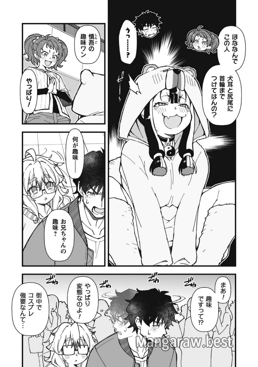 最終兵器家族 第3.1話 - Page 6