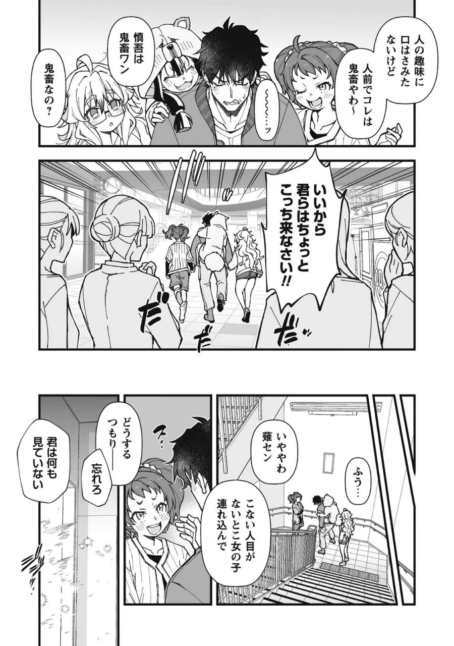 最終兵器家族 第3.1話 - Page 7