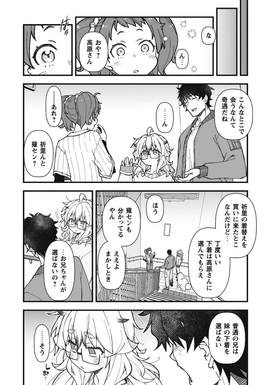 最終兵器家族 第3.1話 - Page 8