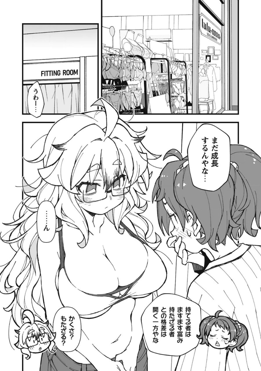 最終兵器家族 第3.1話 - Page 9
