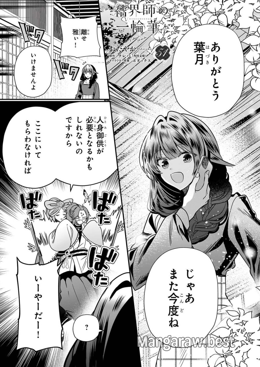 結界師の一輪華 第51話 - Page 1