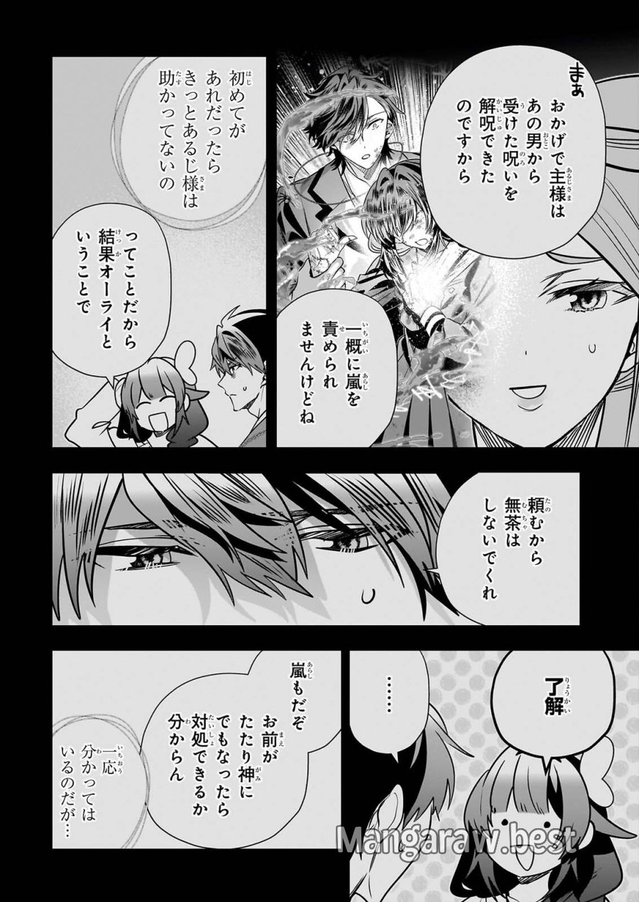 結界師の一輪華 第51話 - Page 10
