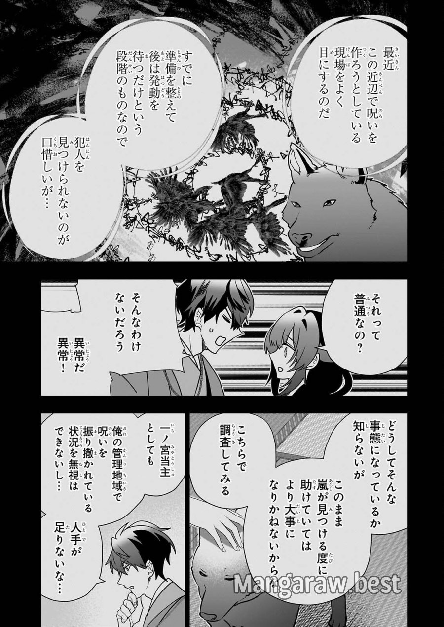 結界師の一輪華 第51話 - Page 11