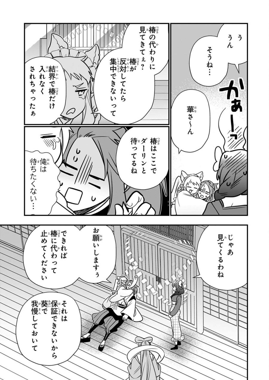 結界師の一輪華 第51話 - Page 13