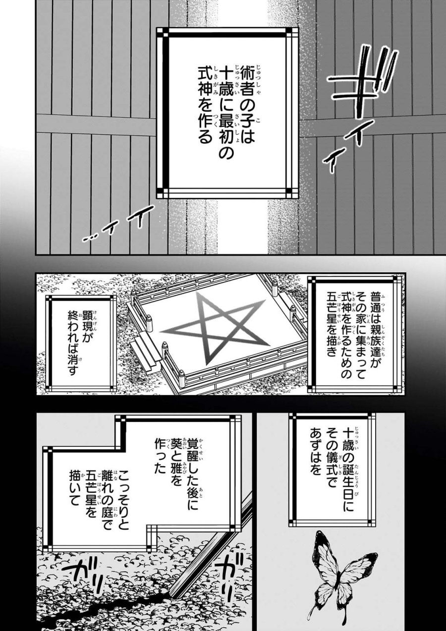 結界師の一輪華 第51話 - Page 14