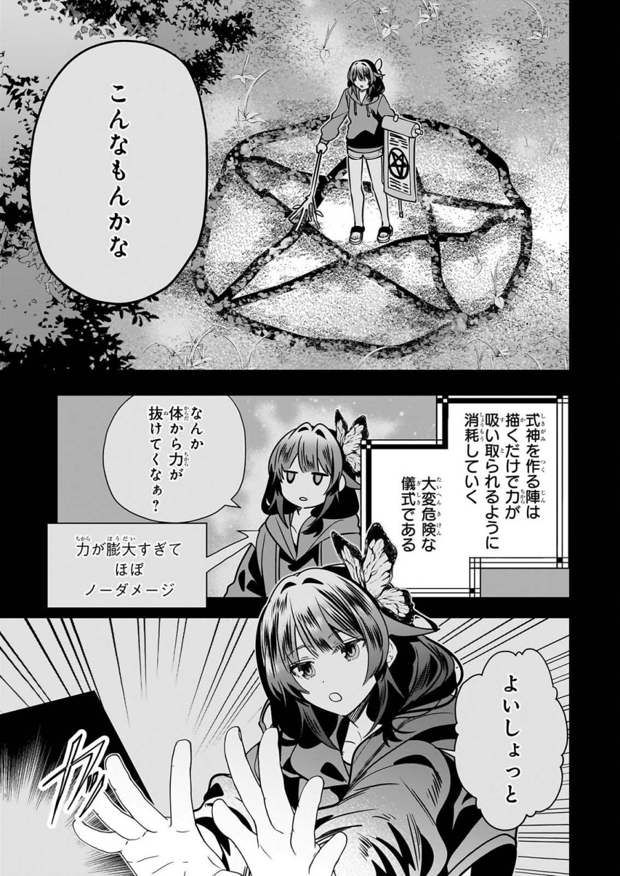 結界師の一輪華 第51話 - Page 15
