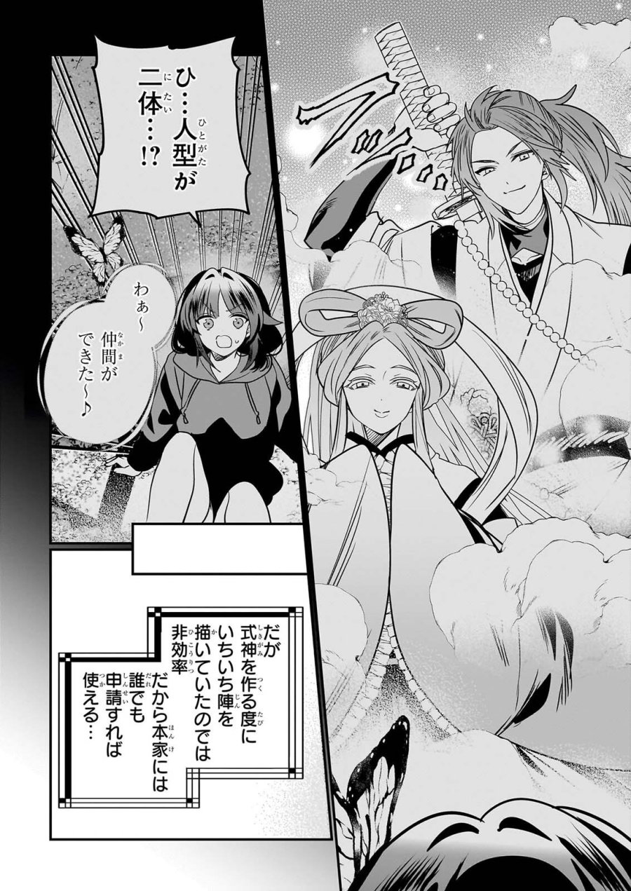 結界師の一輪華 第51話 - Page 16