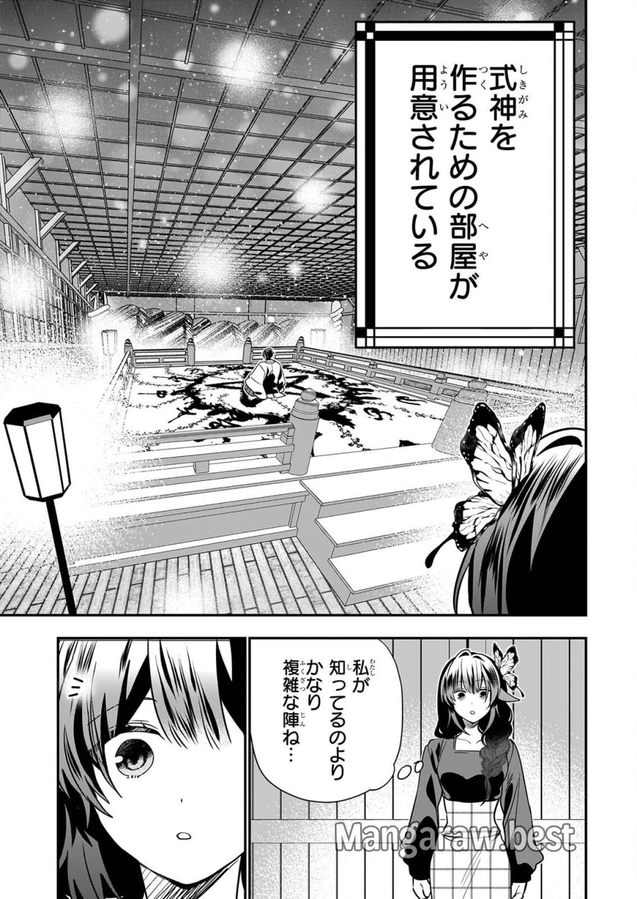 結界師の一輪華 第51話 - Page 17
