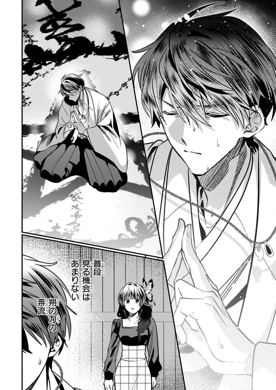 結界師の一輪華 第51話 - Page 18