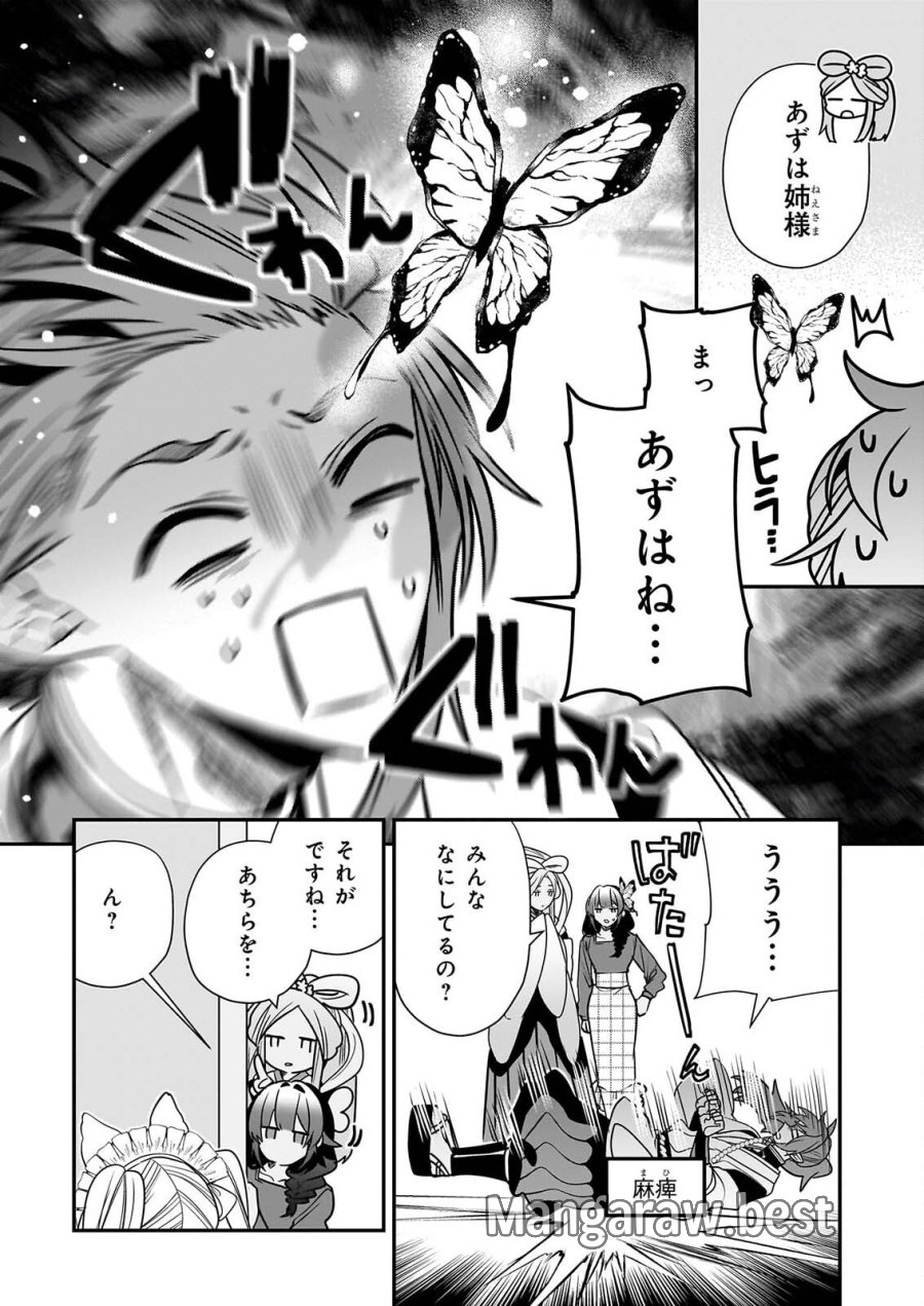 結界師の一輪華 第51話 - Page 2