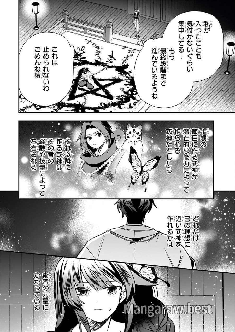 結界師の一輪華 第51話 - Page 20