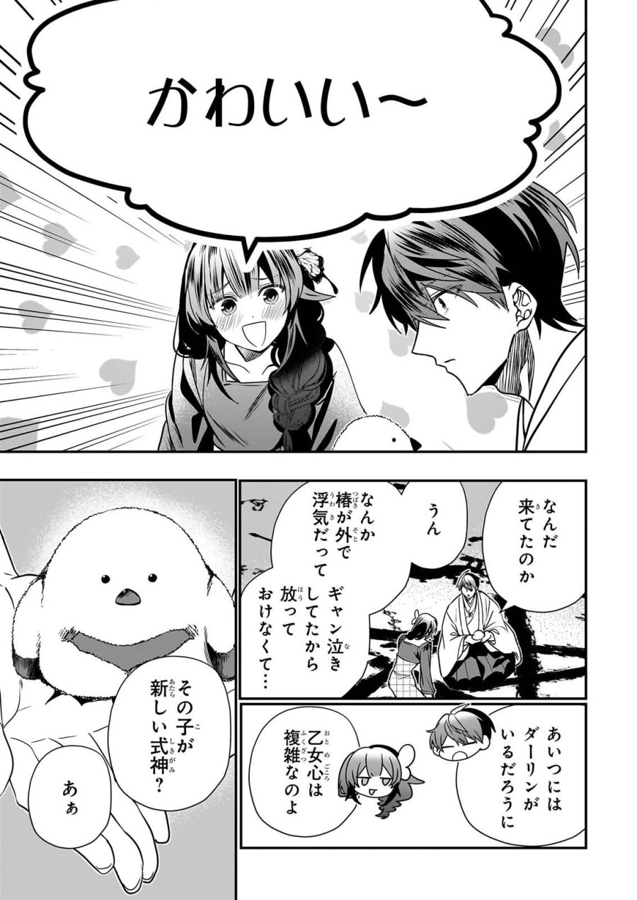 結界師の一輪華 第51話 - Page 23