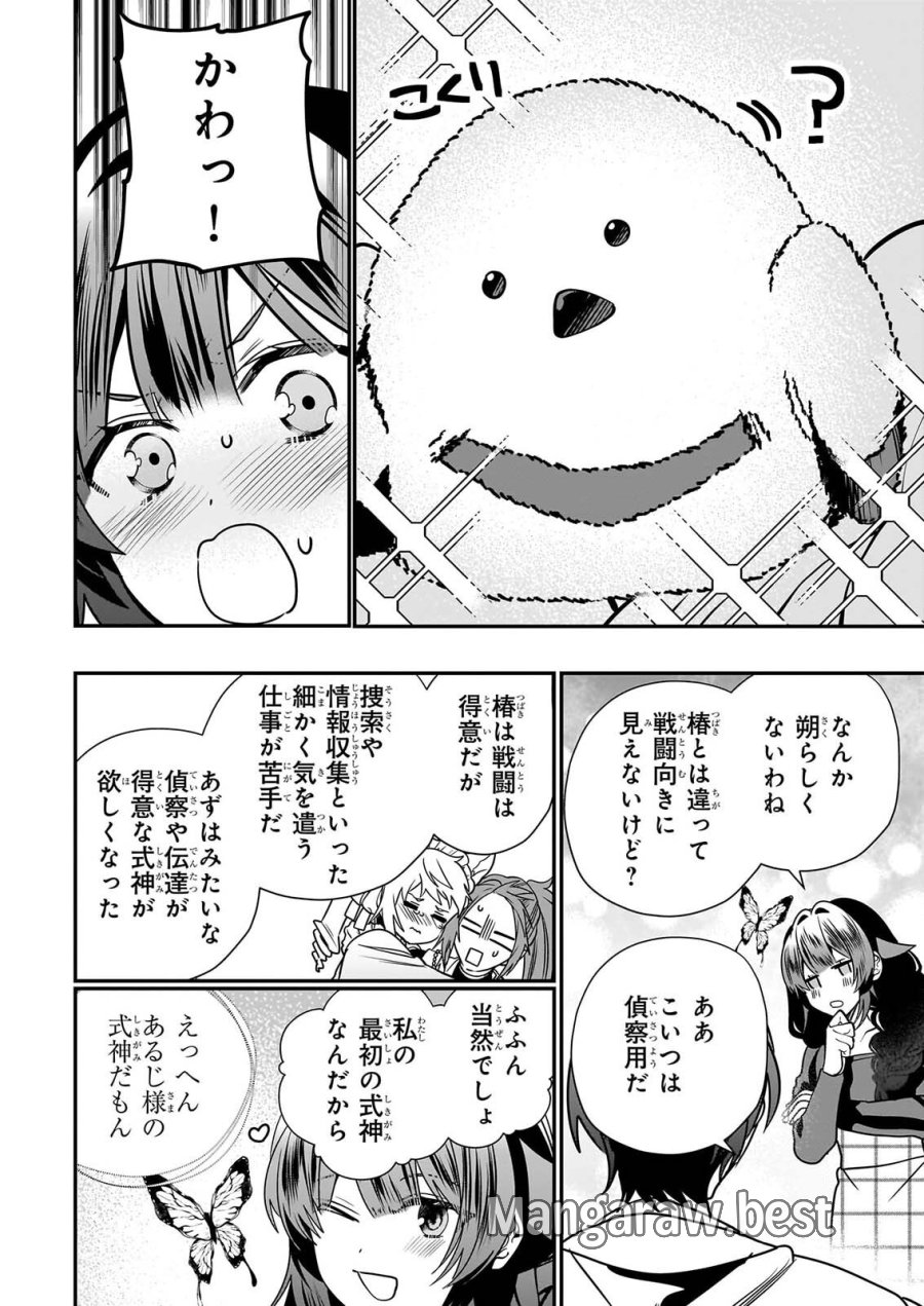 結界師の一輪華 第51話 - Page 24