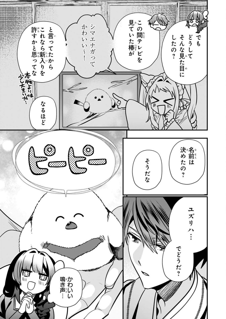 結界師の一輪華 第51話 - Page 25
