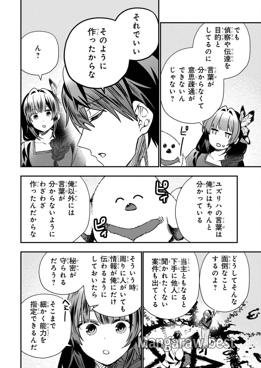 結界師の一輪華 第51話 - Page 26