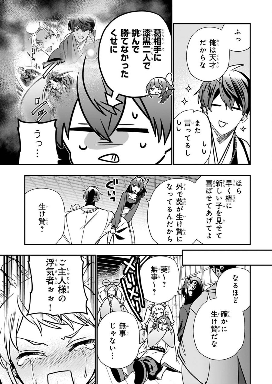 結界師の一輪華 第51話 - Page 27