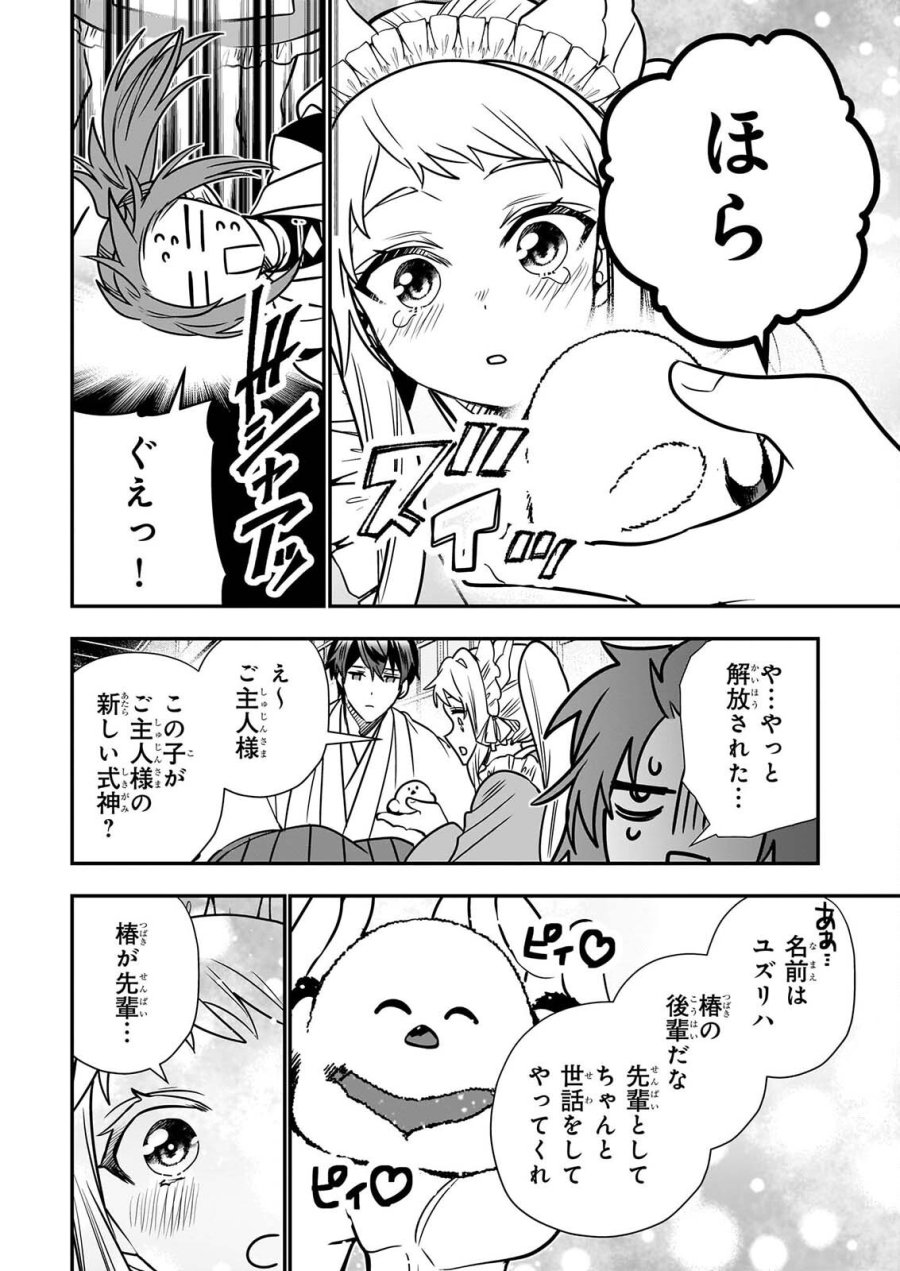 結界師の一輪華 第51話 - Page 28