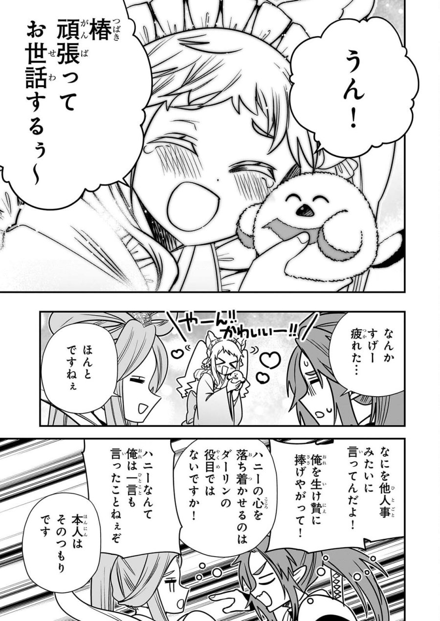 結界師の一輪華 第51話 - Page 29