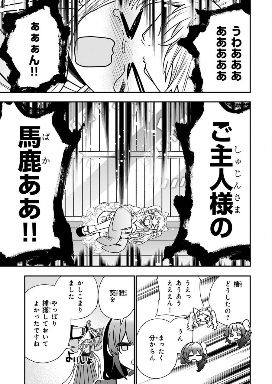 結界師の一輪華 第51話 - Page 3