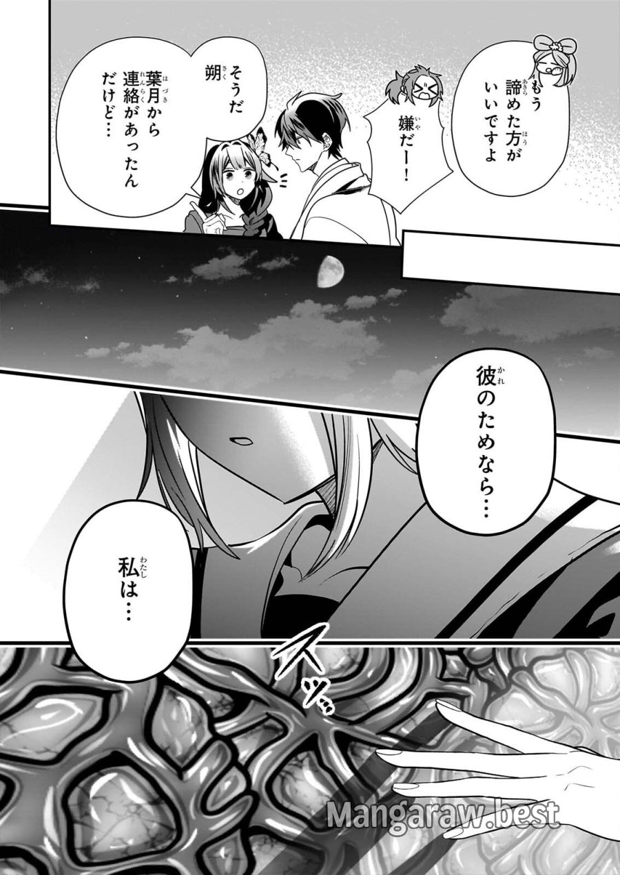 結界師の一輪華 第51話 - Page 30