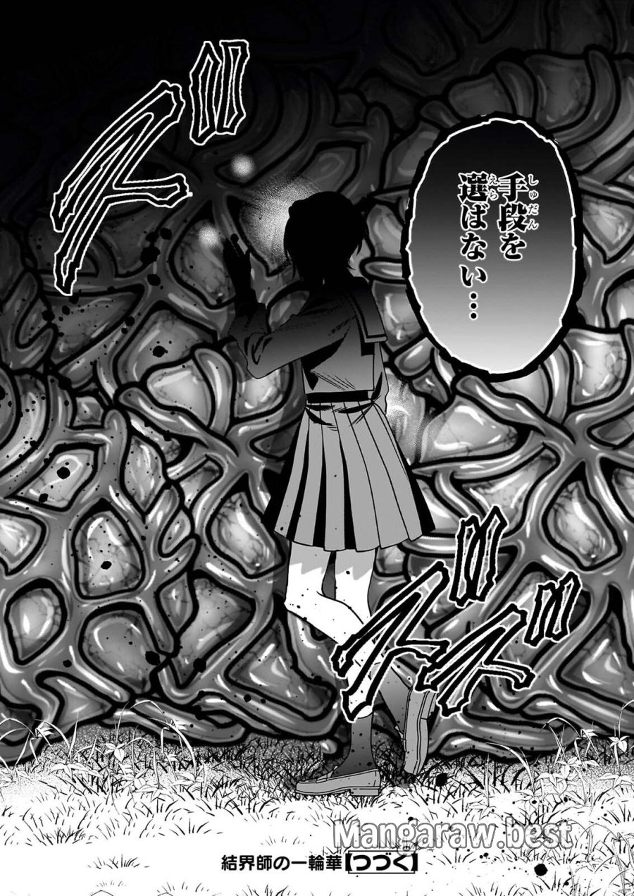 結界師の一輪華 第51話 - Page 31