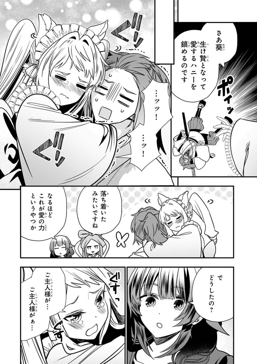 結界師の一輪華 第51話 - Page 4