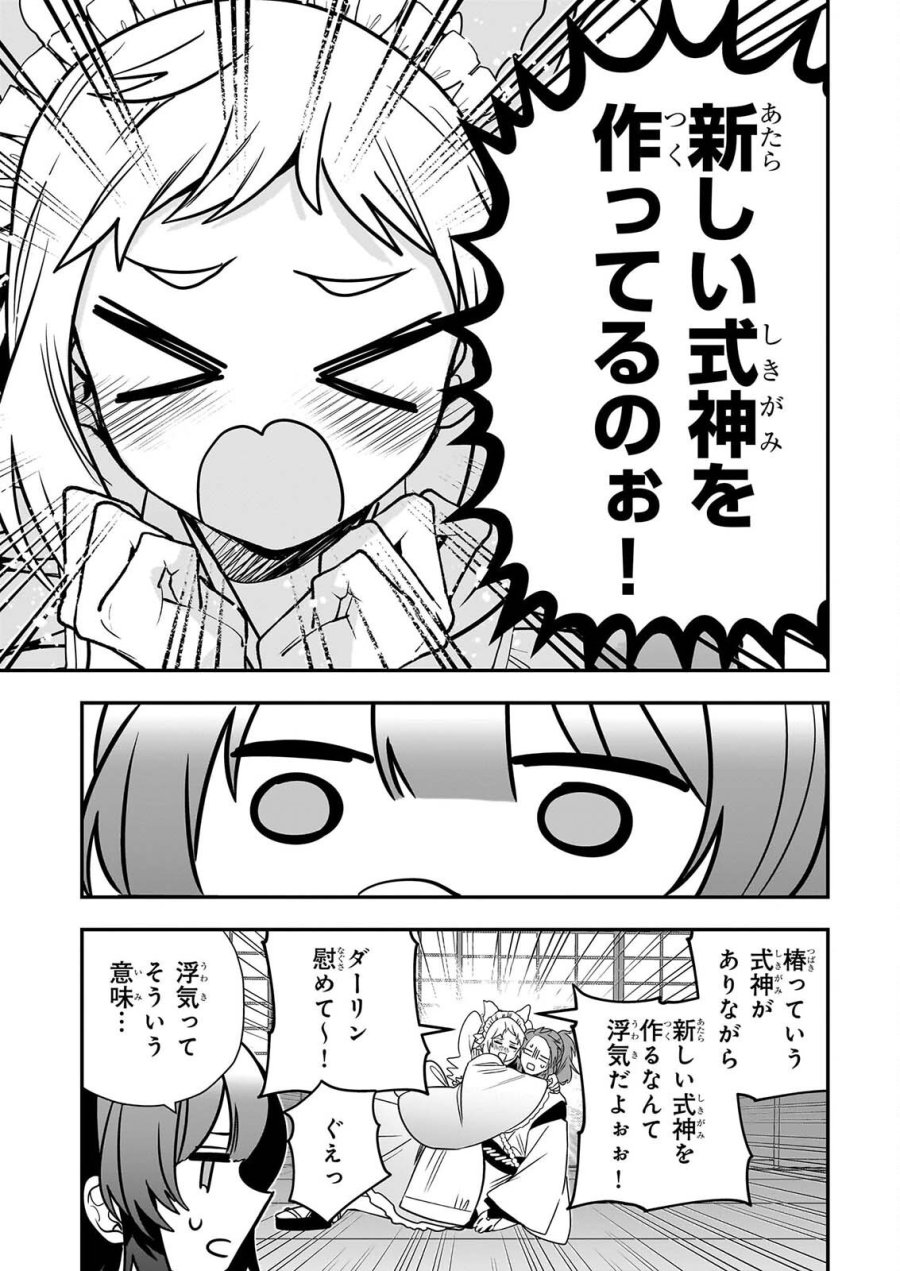 結界師の一輪華 第51話 - Page 7