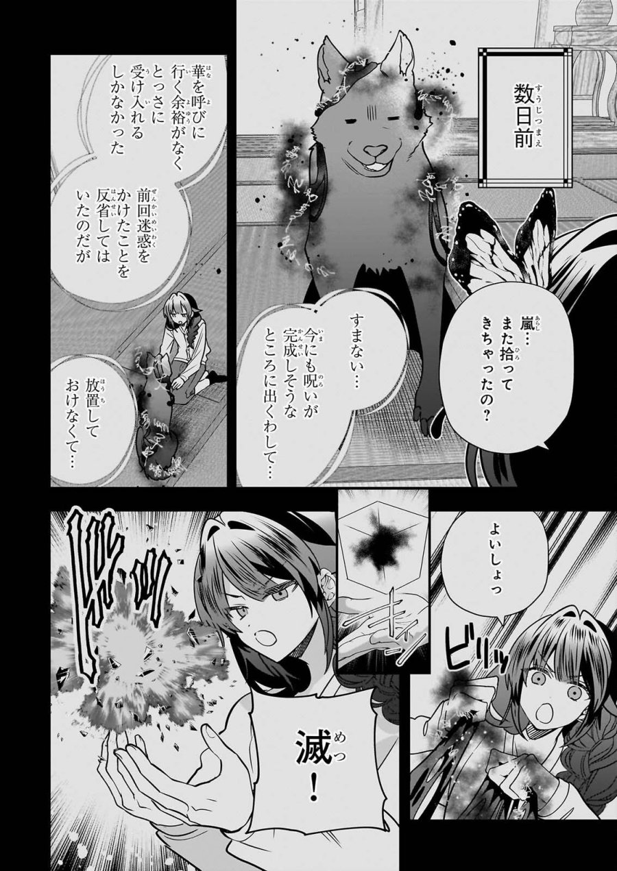 結界師の一輪華 第51話 - Page 8