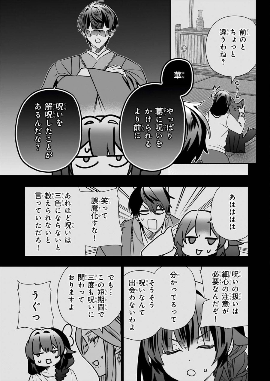 結界師の一輪華 第51話 - Page 9
