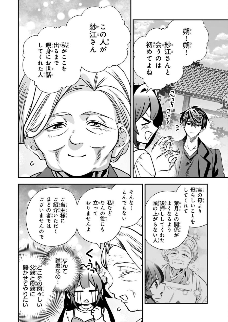 結界師の一輪華 第52話 - Page 12