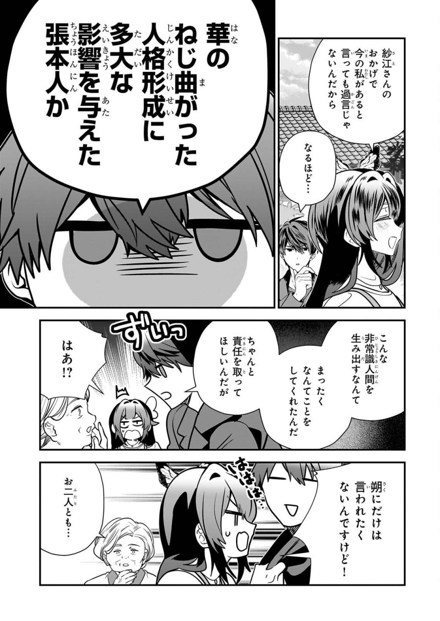 結界師の一輪華 第52話 - Page 13