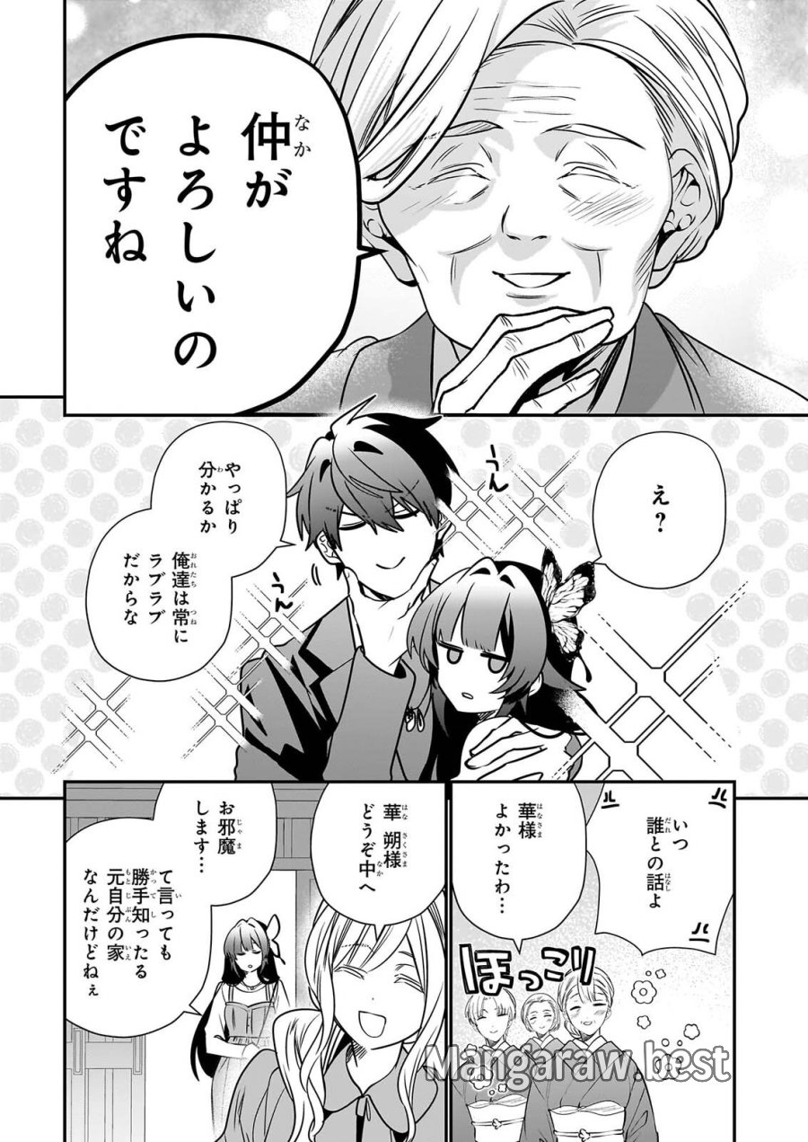 結界師の一輪華 第52話 - Page 14