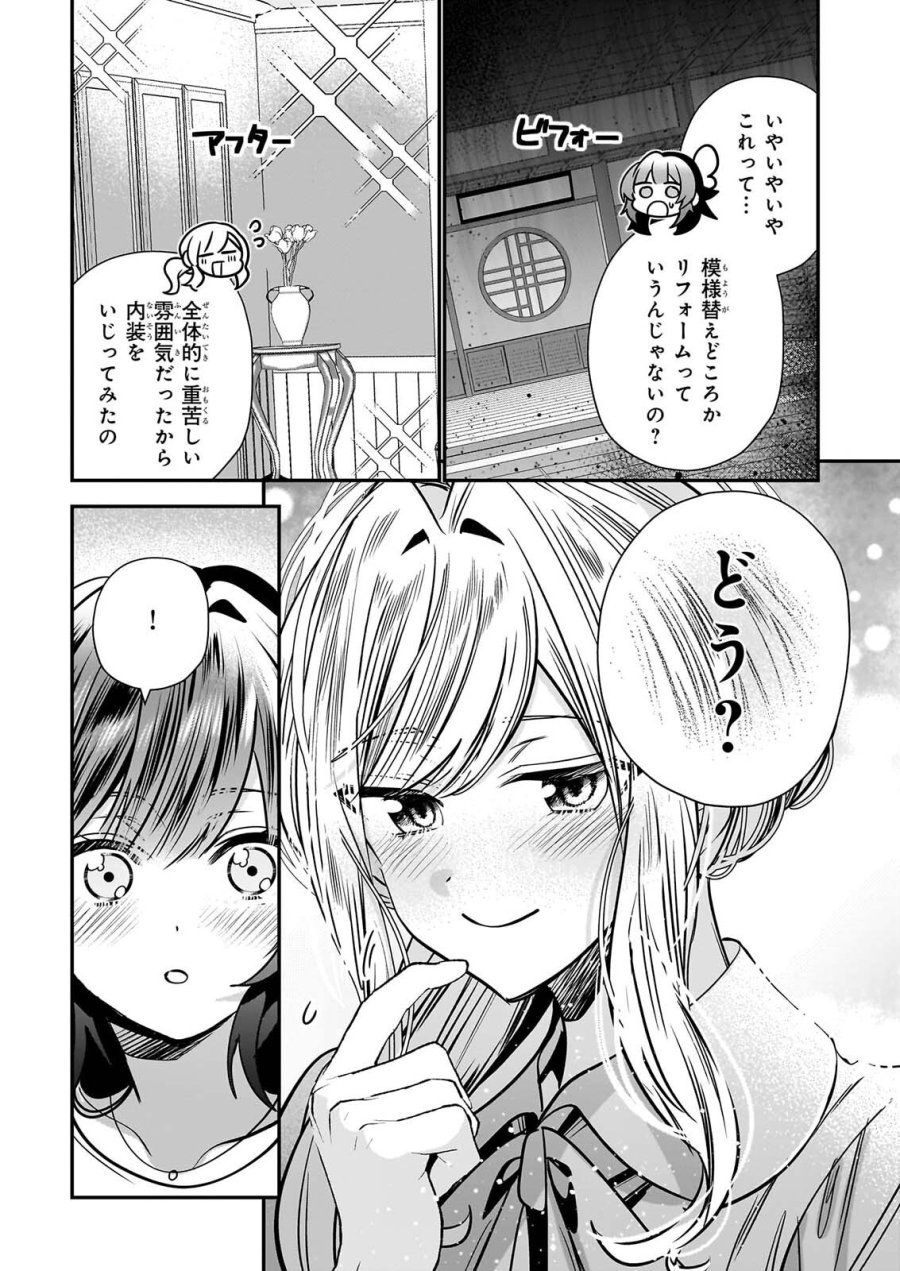 結界師の一輪華 第52話 - Page 16