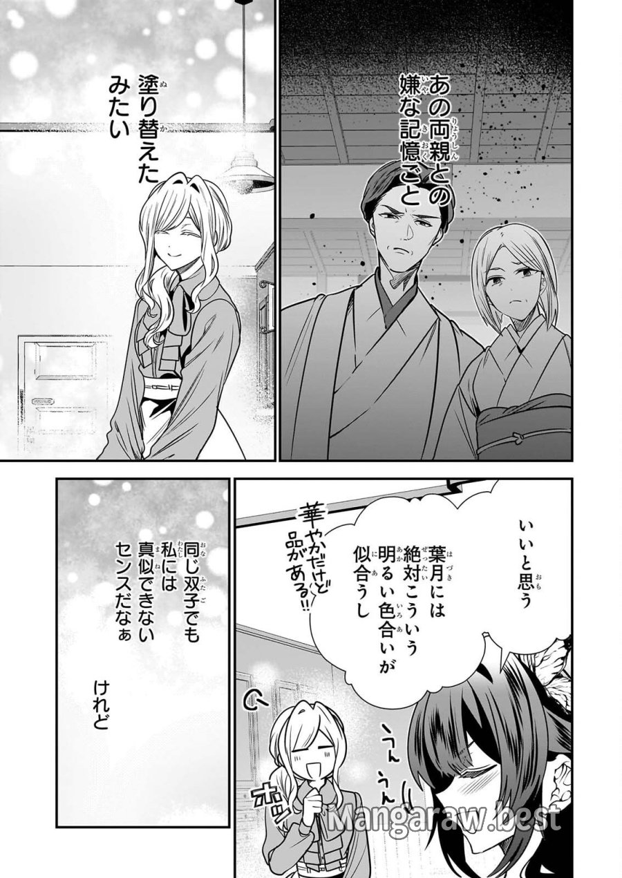 結界師の一輪華 第52話 - Page 17