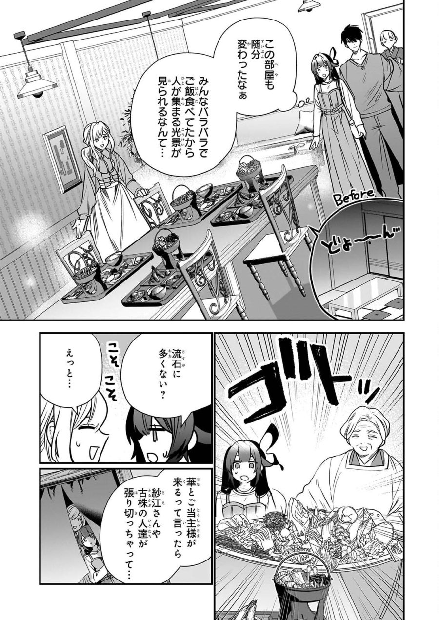 結界師の一輪華 第52話 - Page 19