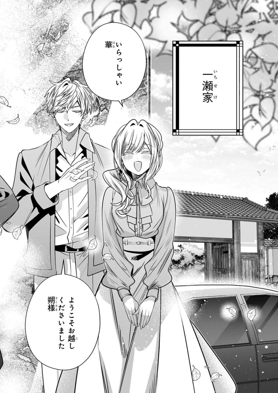 結界師の一輪華 第52話 - Page 2