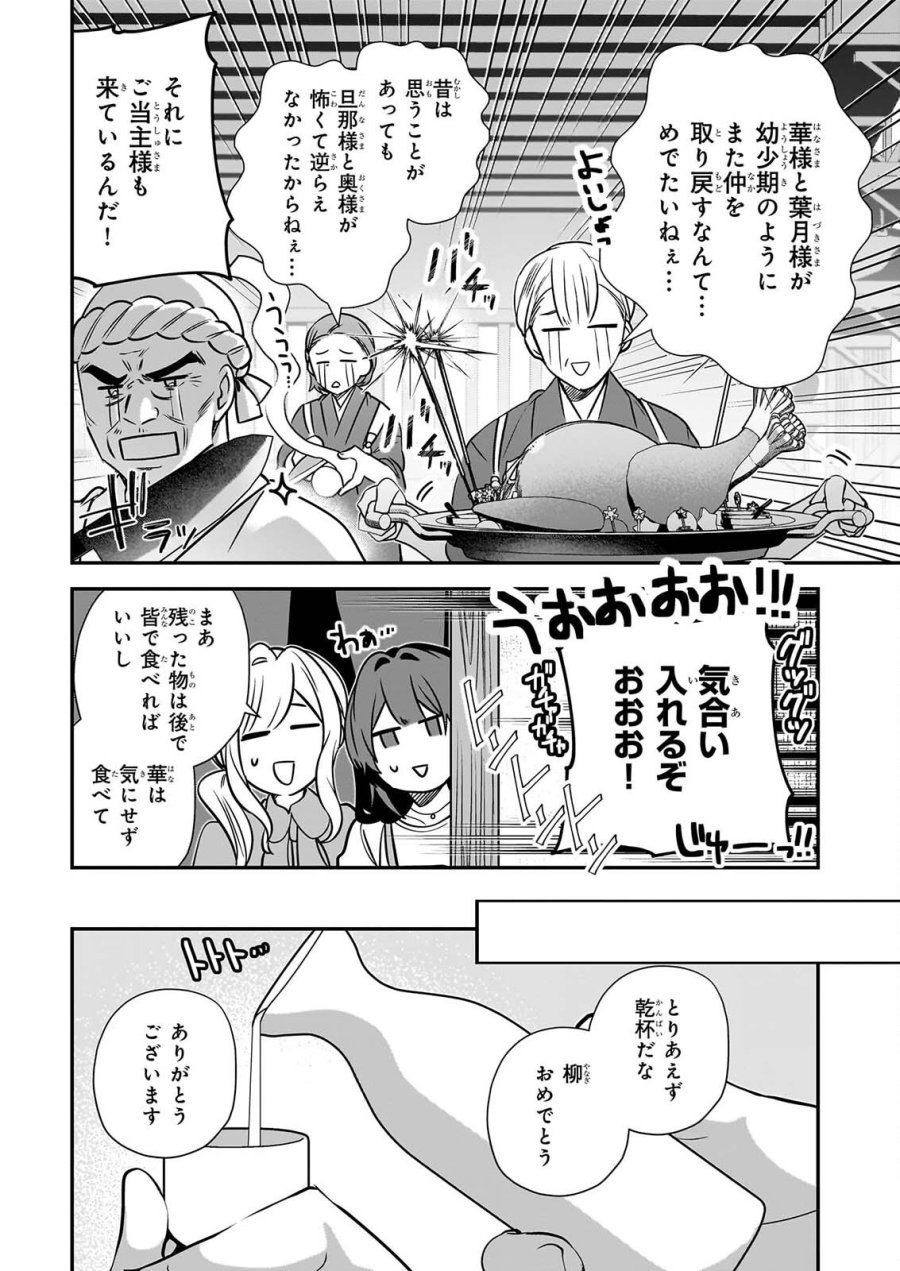 結界師の一輪華 第52話 - Page 20